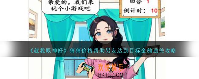 就我眼神好猜猜价格怎么过