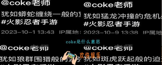 coke是什么意思