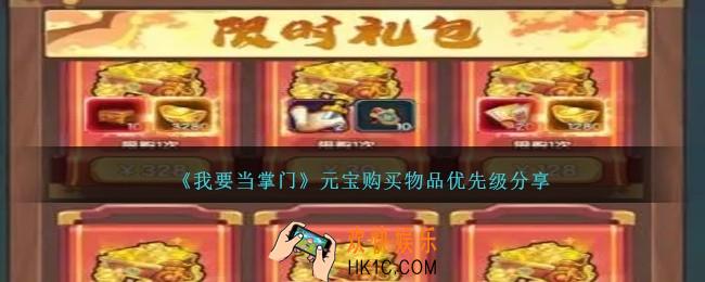 我要当掌门元宝买什么好