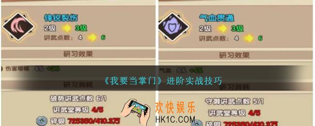 我要当掌门进阶实战技巧