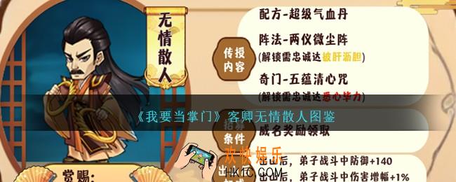 我要当掌门无情散人怎么样
