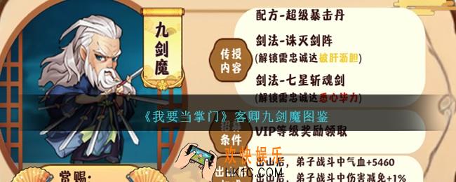 我要当掌门九剑魔怎么样
