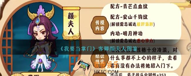 我要当掌门颜夫人怎么样