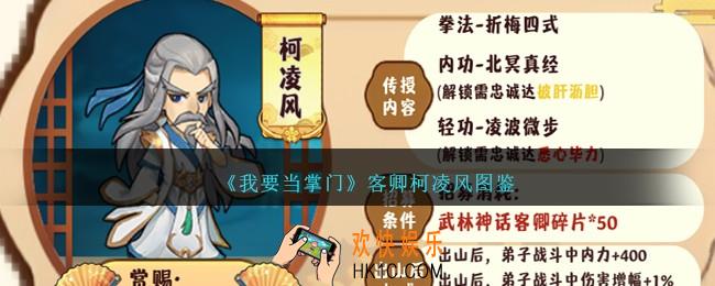 我要当掌门柯凌风怎么样