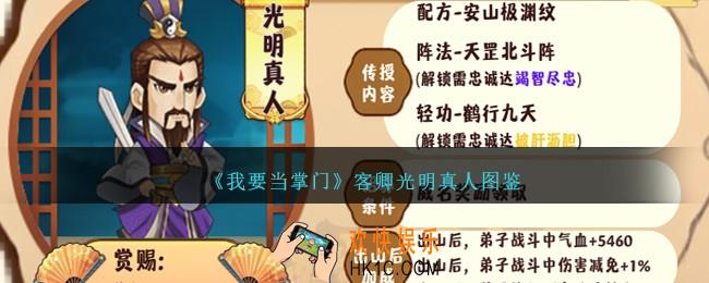 我要当掌门光明真人怎么样