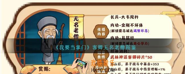 我要当掌门无名老僧怎么样