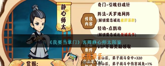 我要当掌门静心师太怎么样