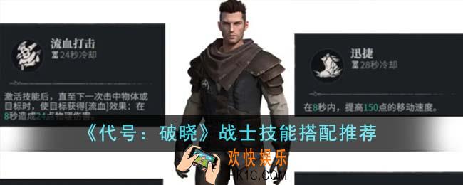 代号破晓战士技能怎么搭配