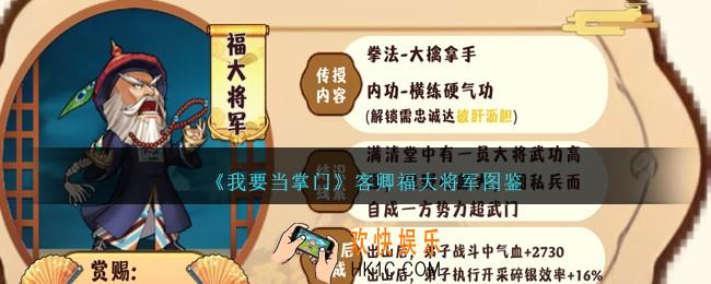 我要当掌门福大将军怎么样