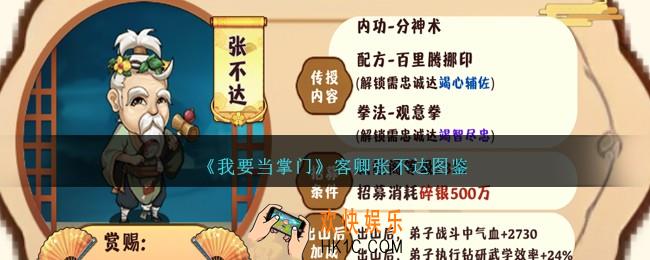 我要当掌门张不达怎么样
