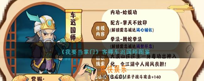 我要当掌门车迟国师怎么样