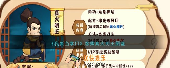 我要当掌门真火明王怎么样