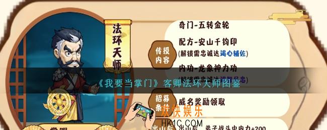 我要当掌门法环天师怎么样