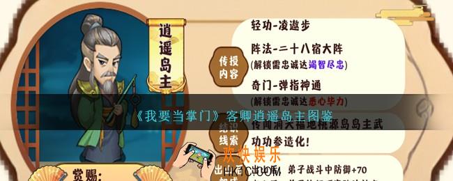 我要当掌门逍遥岛主怎么样