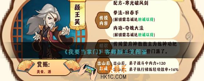 我要当掌门颜王笑怎么样