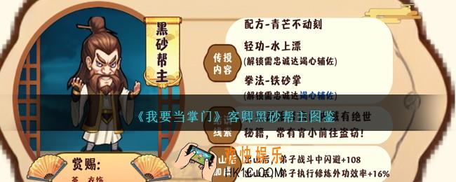 我要当掌门黑砂帮主怎么样