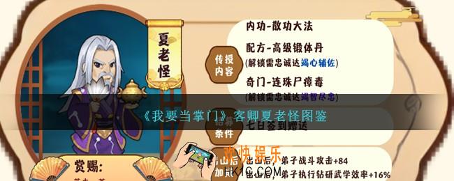 我要当掌门夏老怪怎么样