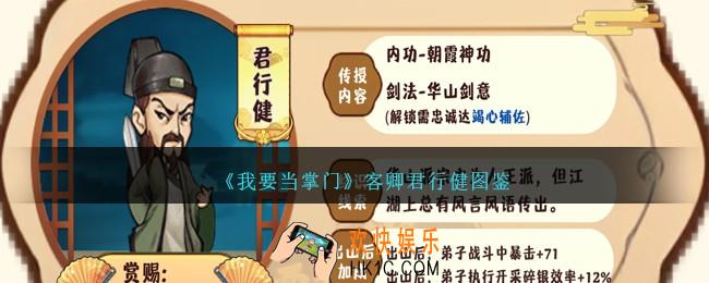 我要当掌门君行健怎么样
