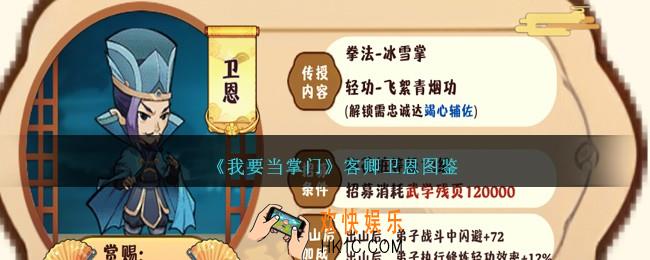 我要当掌门卫恩怎么样