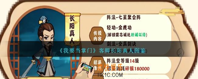 我要当掌门长阳真人怎么样