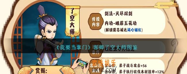 我要当掌门了空大师怎么样