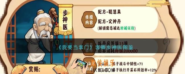 我要当掌门步神医怎么样