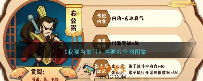 我要当掌门右公弼怎么样