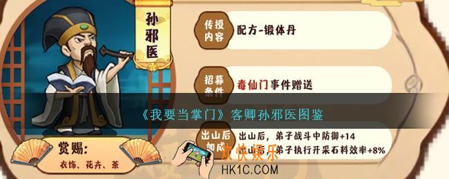 我要当掌门孙邪医怎么样