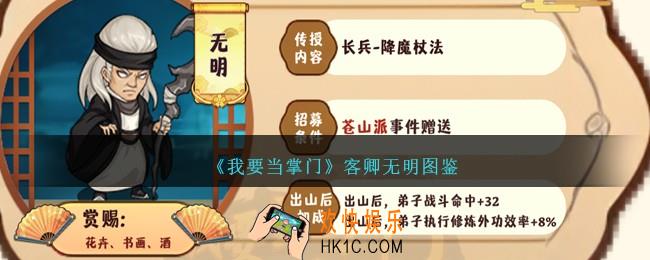 我要当掌门无明怎么样