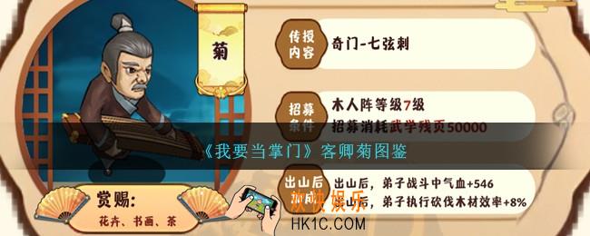 我要当掌门菊怎么样