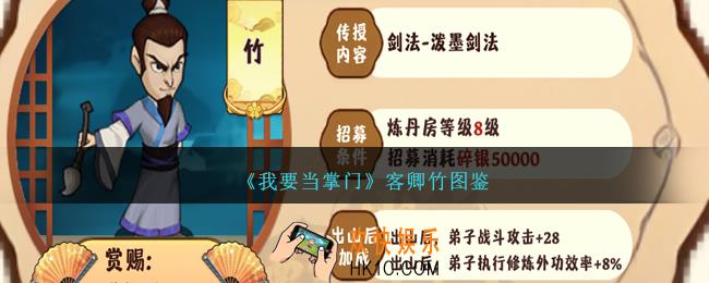 我要当掌门竹怎么样