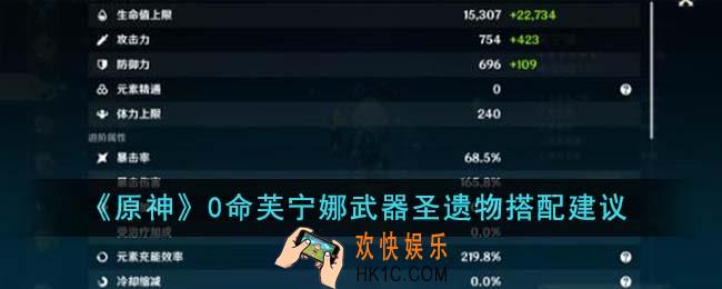 原神0命芙宁娜武器圣遗物怎么搭配