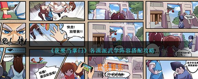 我要当掌门武学阵容怎么搭配
