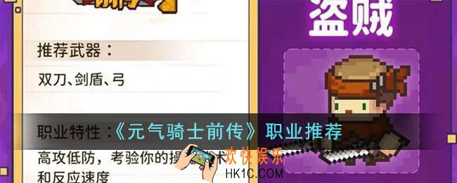 元气骑士前传职业选什么