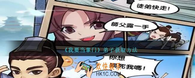 我要当掌门弟子怎么获得