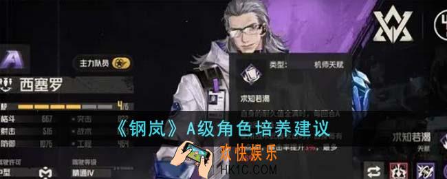 钢岚A级角色培养哪个