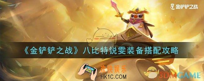 金铲铲之战S10拼多多锐雯阵容是什么