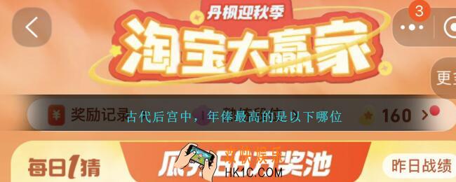 古代后宫中，年俸最高的是以下哪位