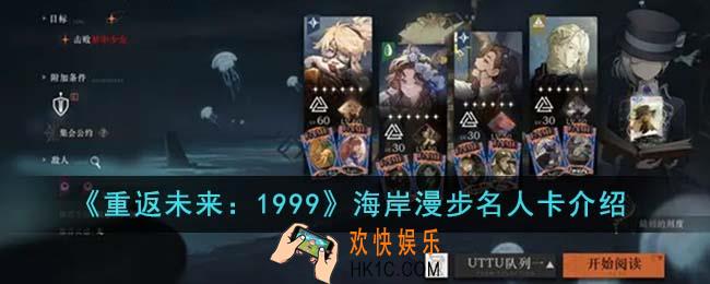 重返未来1999海岸漫步名人卡都有哪些