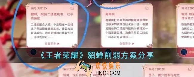 王者荣耀貂蝉会怎么削