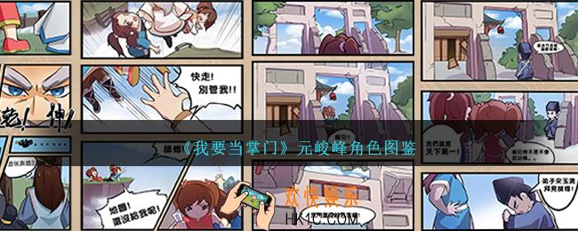 我要当掌门元峻峰怎么样