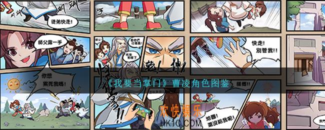 我要当掌门曹凌怎么样