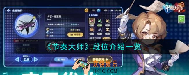 节奏大师段位怎么样