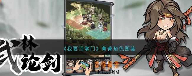 我要当掌门菁菁怎么样