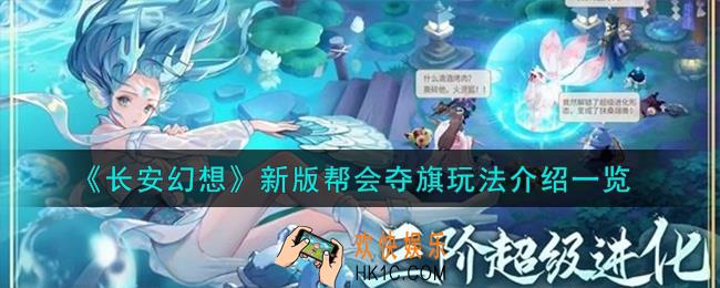 长安幻想新版帮会夺旗怎么玩