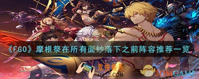 FGO莎乐美怎么打