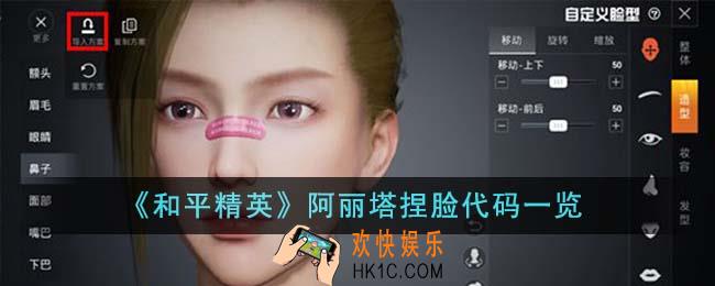 和平精英阿丽塔捏脸代码是什么