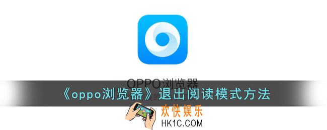oppo浏览器怎么关闭小说模式