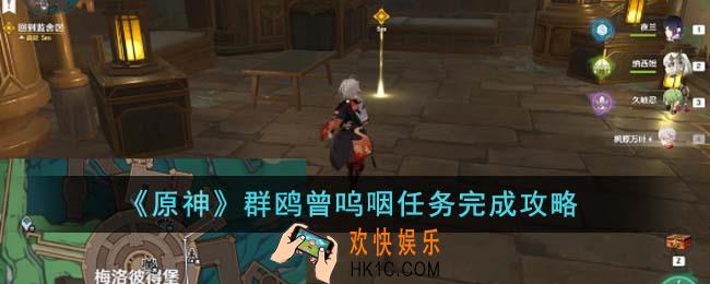 原神群鸥曾呜咽任务怎么完成