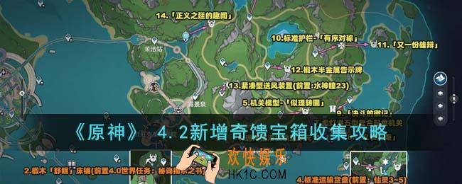 原神4.2新增奇馈宝箱怎么收集